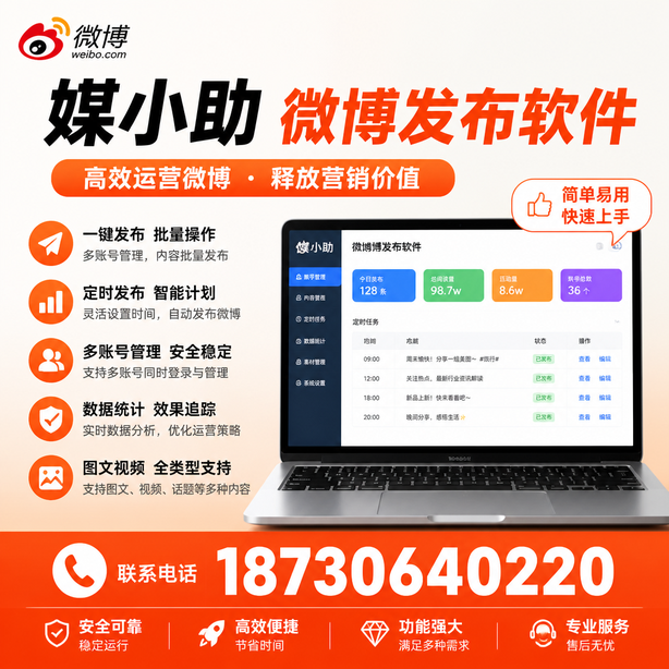 新余微博批量发布软件