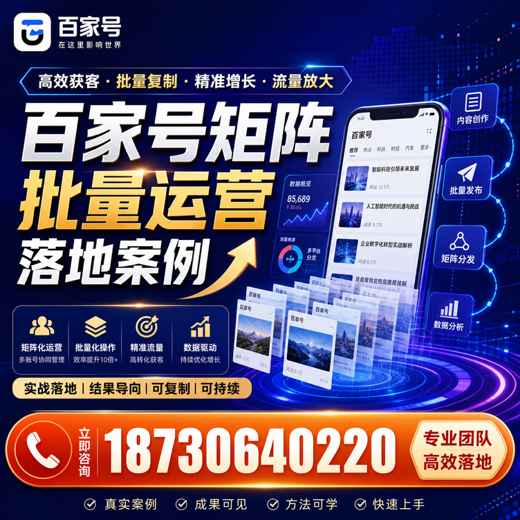 新余百家号百账号矩阵自动化批量发布落地成功