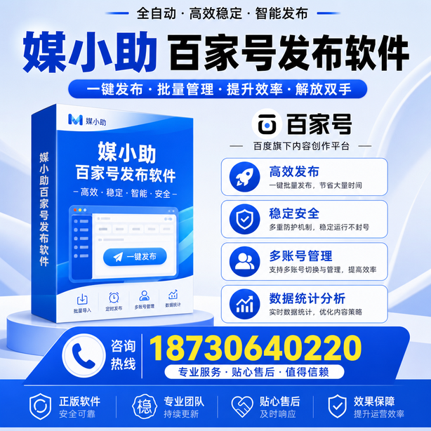 新余百家号批量发布软件