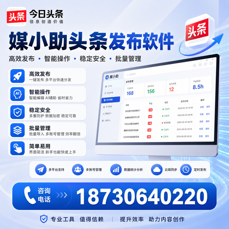 新余今日头条批量发布软件