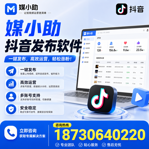 新余媒小助抖音快手批量发布软件
